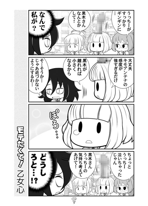 わたモテ を含むマンガ一覧 古い順 414ページ ツイコミ 仮