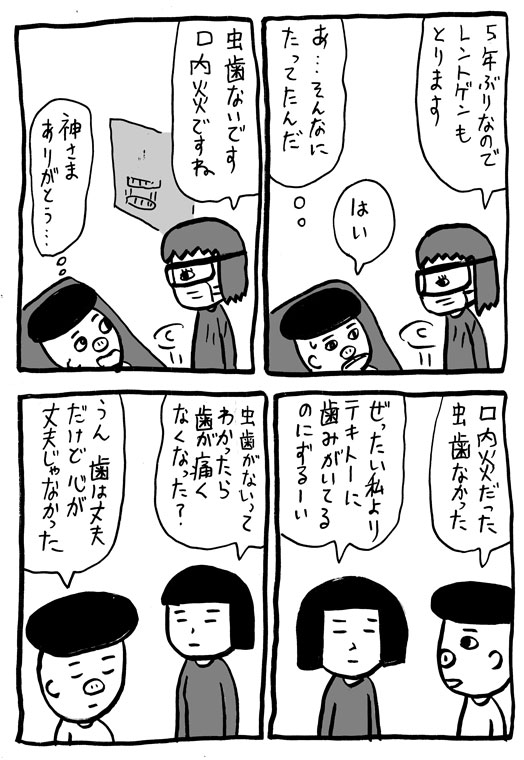 歯医者 