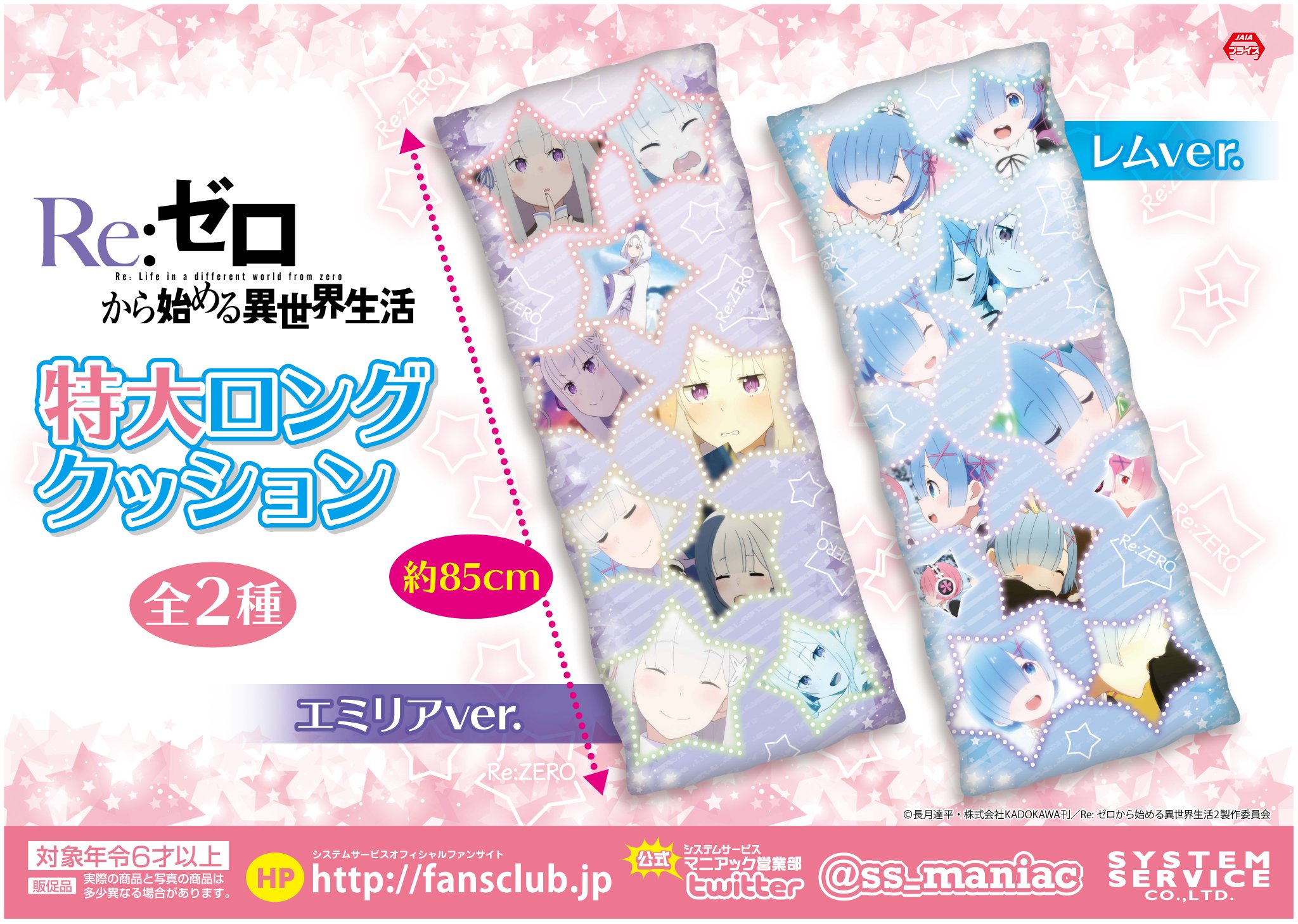氷結の絆SPリーチ｜e Re:ゼロから始める異世界生活 season2
