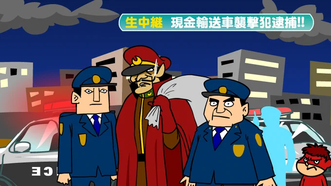 メリークリスマス!!
サンタのバイト中だった総統が、窃盗犯と間違えられていました。 