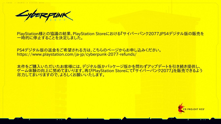Ps4版 サイバーパンク77 がps Storeから削除