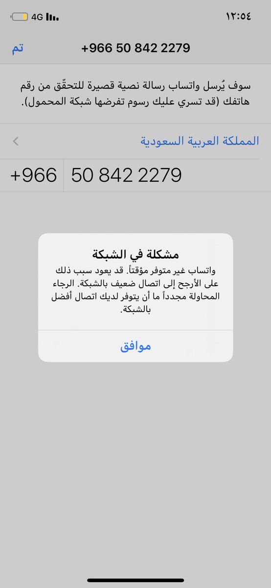 taxte902's tweet photo. @WhatsApp لدي الواتس اب لا يستجيب تأتي رساله بأنه غير متوفر https://t.co/aJfJw8pBZh