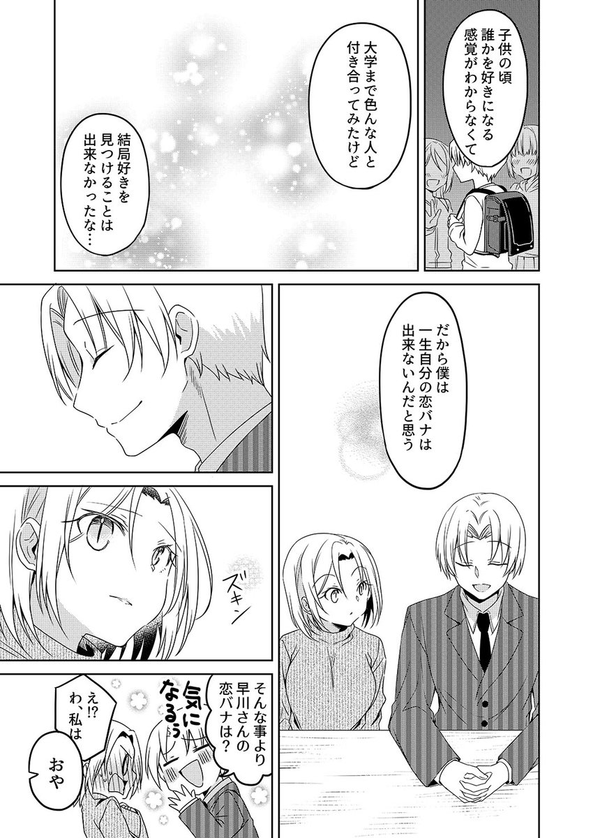 斎創 イケメン彼女2巻発売中 早川さんと恋バナの話 1 2 うちの会社の小さい先輩の話 斎創 イケメン彼女2巻発売中 早川さんと恋バナの話 1 2 うちの会社の小さい先輩の話