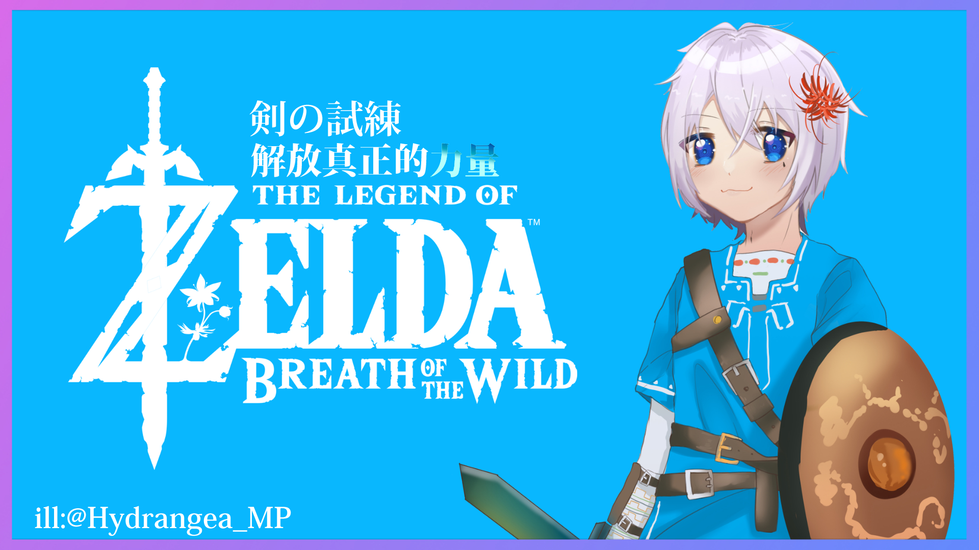 彼岸るり Vtuber 古戰場中على تويتر 琉璃回憶錄 香港vtuber Vtuber 薩爾達傳說曠野之息 ゼルダの伝説 Breathofthewild 新人vtuber 剣の試練 21 30 我好鍾意劍之 試煉中級中級中級中級中級中級中級中級中級中級中級中級