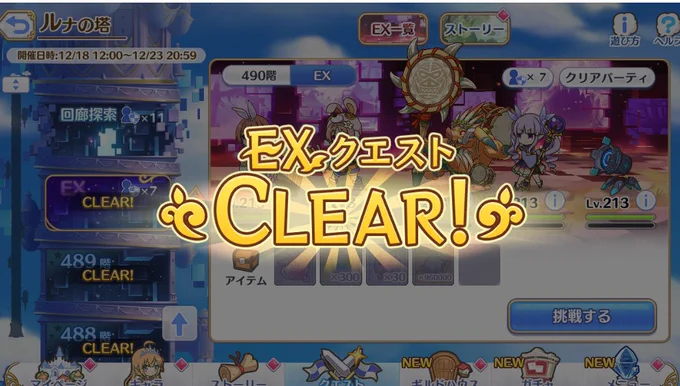他は大したことなかったが、EXにかなり時間を取られたな…
くそったれぇぇ…! 