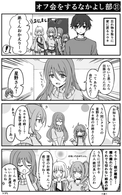 お姉ちゃんと遭遇してしまったオフ会中のなかよし部【プリコネ漫画】 