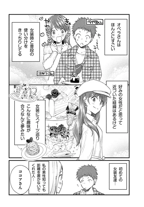 女装してオフ会に参加してみた。(24) 