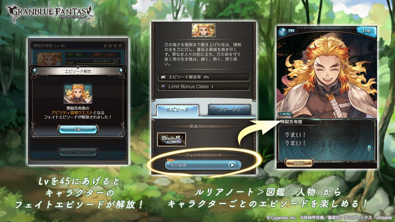 グランブルーファンタジー On Twitter: "【グランブルーファンタジー】イベント「因果の匂い、果ての空」で仲間にできるキャラクターたちは 、Lvを45に上げることでキャラクターごとのフェイトエピソードが解放されます！フェイトエピソードはルリアノート＞図鑑＞人物から ...