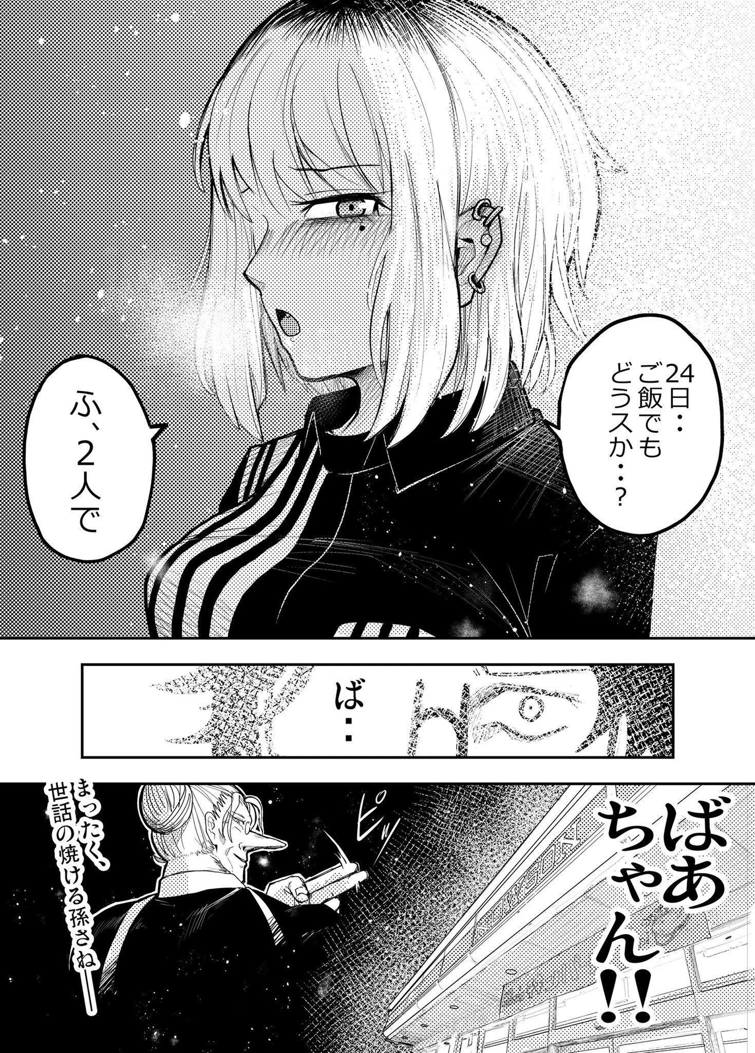 クリスマスの予定を後輩に聞かれた時に？ばあちゃんの教えが役に立ったwww