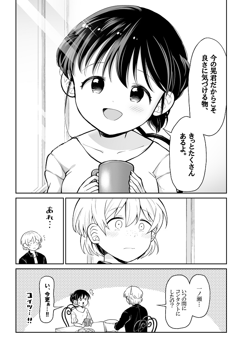 【創作4P漫画】久しぶりに会ったくせに。⑩ #漫画が読めるハッシュタグ #創作漫画 