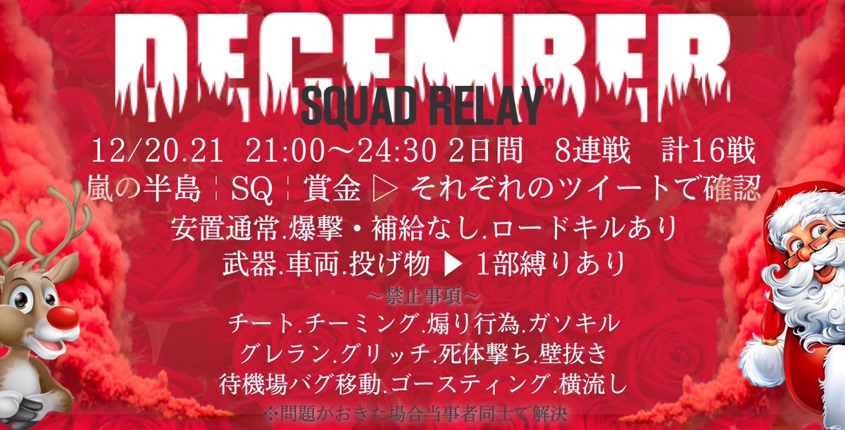 nipi_xoxo's tweet image. .
🎄𝟷𝟸月𝚂𝚚𝚞𝚊𝚍 𝚁𝚎𝚕𝚊𝚢🎄
🗓┋𝟷𝟸月𝟸𝟶日
⏰┋𝟸𝟷:𝟶𝟶 #21時
#スクワッド #賞金ルーム
👛┋𝟷𝟶𝟶𝟶× 𖠋 (𝚊𝚖𝚊𝚣𝚘𝚗)
📍┋@nipi_xoxo 𝐅𝐨𝐥𝐥𝐨𝐰+𝐑𝐓【全員】
📝┋ 𝘁𝗲𝗮𝗺 / 𝗜𝗗 / 一言
枠かなり少ないです📣
仲良しさん優先👭