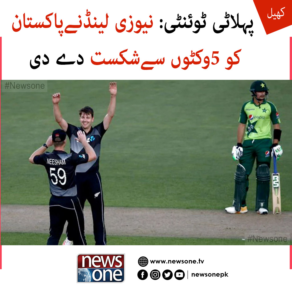 newsonepk's tweet photo. پہلاٹی ٹوئنٹی،نیوزی لینڈنےپاکستان کو 5وکٹوں سےشکست دے دی
For Details visit | https://t.co/lAU11oI25R
#Newsonepk #PakVsNz #NzVsPak #Sports #PCB #ICC #Cricket #T20 #NzWin #PakLoss #shadabkhan https://t.co/NlW3m48NNl