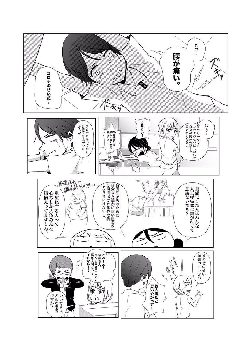 ねぎまぐろ工房 コロナ重症者ってほんまに太ってる人おおい ただでさえコロナなのに みんな入院する前に痩せてね コロナ 看護師 看護師マンガ 漫画 まんが マンガ 看護師あるある イラスト Covid19