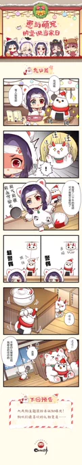 陰陽師主題店より、クリスマス漫画

https://t.co/P5ZJ7bawHe 
