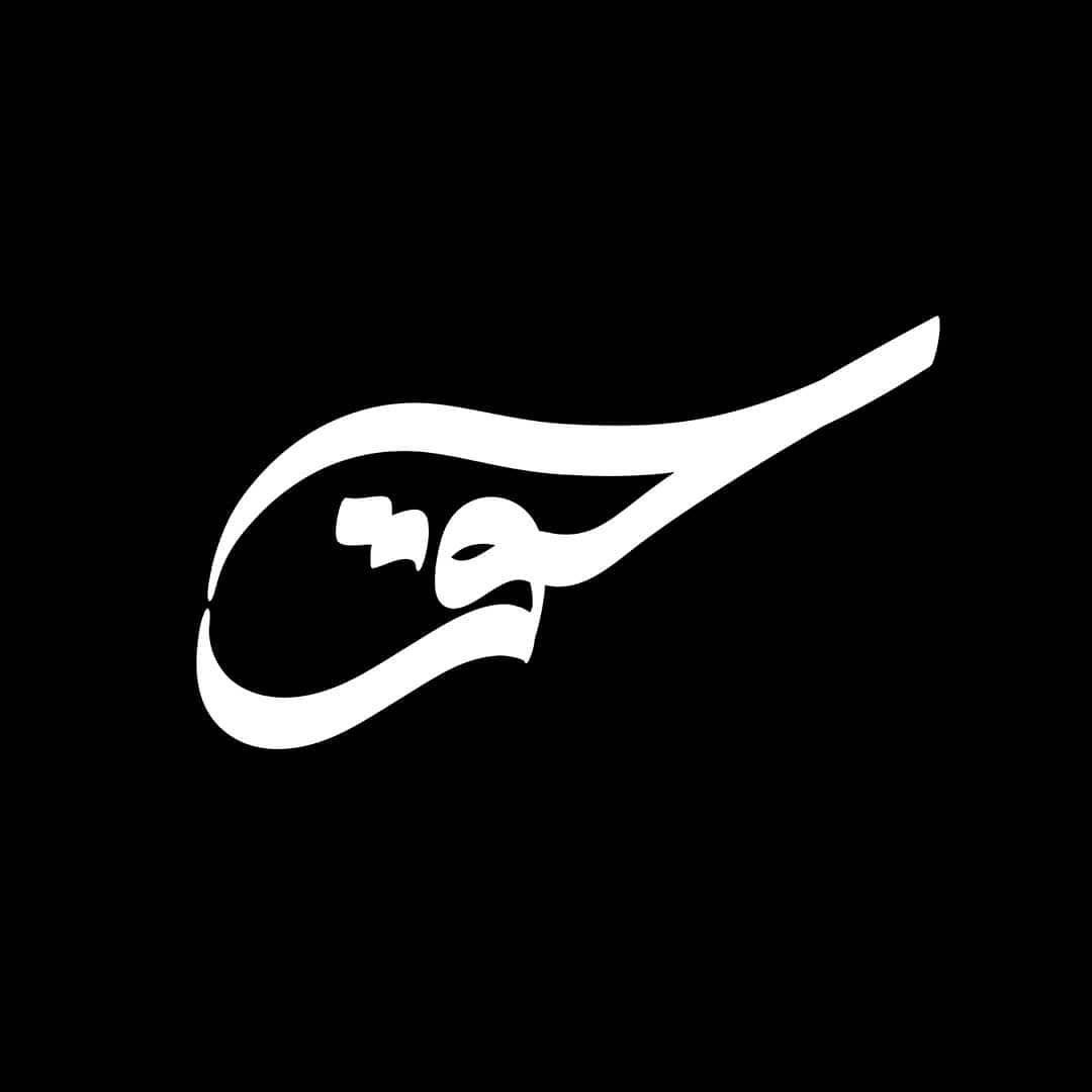 UreedArabia's tweet photo. #اليوم_العالمي_للغة_العربية 
يكمن جمال اللغة العربية في تعقيداتها، وفي الطريقة الفريدة التي تتشابك بها حروف اللغة لتعطي معنى جديد في كل مرة.

هل يمكنك تخمين الكلمات في تصاميم الخطوط الرائعة تلك من تصميم مصممنا المُستقل على منصة #أريد أحمد حماقي؟ https://t.co/UIXzpKT4Q4