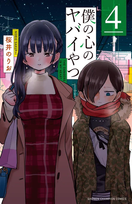 「僕の心のヤバイやつ」④巻の書影が出ています。左が通常版、右が特装版です。
Amazon
通常版
 https://t.co/9jLNKq7nbD
特装版
https://t.co/jwZOZFLn0A 