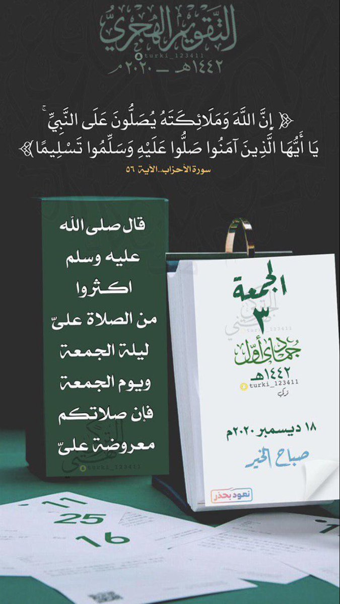 إنّ #الصّلاة على ا#لنبي وسيلةٌ .
.       فيها النّجاة لكلِّ عبدٍ مُسْلِمِ
.  صلّوا على الحبيب المُنير فإنّه
.     #نور تبدّا في الغمام المُظلِمِ