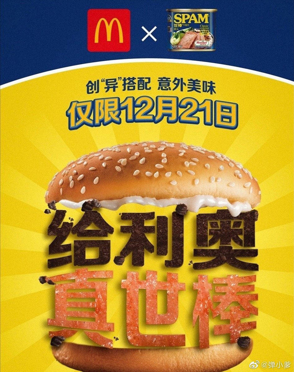 ZhugeEX's tweet image. McDonalds China is introducing a new Oreo x Spam burger on December 21. There will be 400,000 produced and sold.

(Look, I saw this so you have to see it too. Sorry, that's how it works).