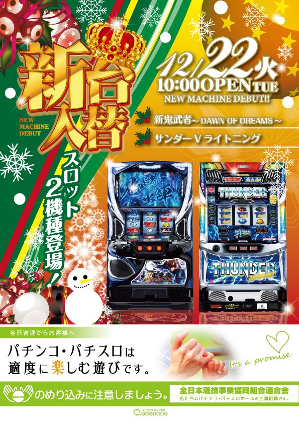 パチンコ スロット エムファクトリー M Factory Twitter