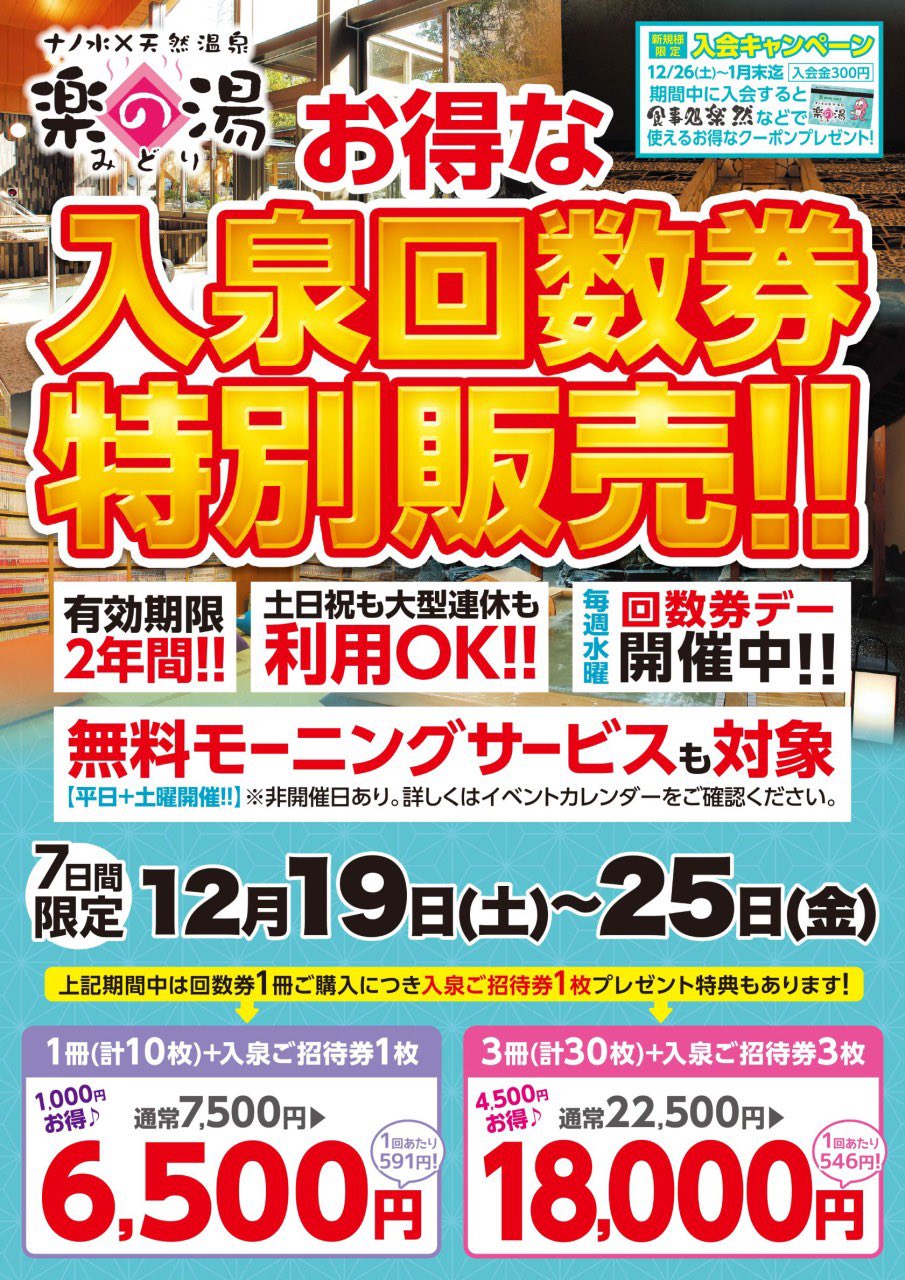 SALE/96%OFF】 ほの湯 楽々園ご入泉チケット20回分 veme.fi