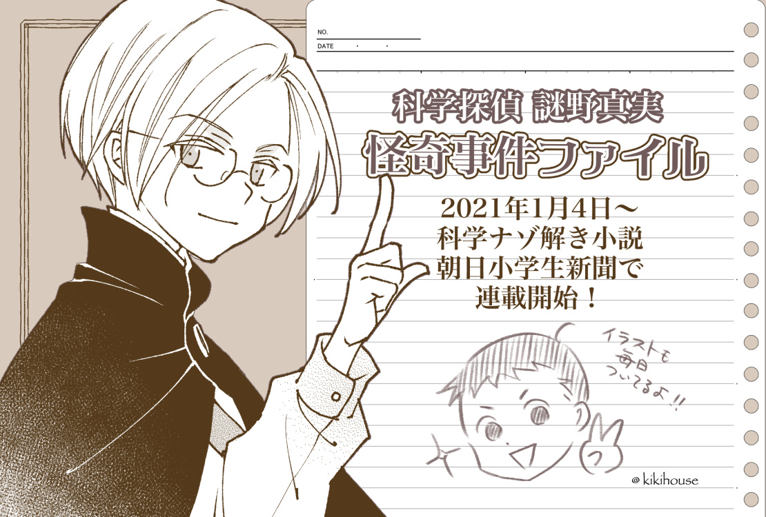 ট ইট র 木々 Kiki バリエガーデン5巻発売中 イラストを担当している 科学探偵vs 暴走するai 後編 本日発売です そして年明けからは小学生新聞でスピンオフ連載が始まります 新聞ということは そう毎日新しいイラストが載るのです がんばりますのでどうぞ