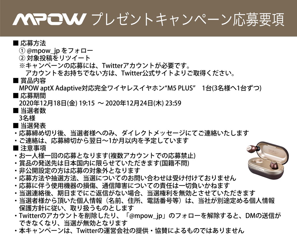 mpow_jp's tweet photo. 本キャンペーンへご参加いただく際の注意事項となります。 https://t.co/R7tEfSqvqa
