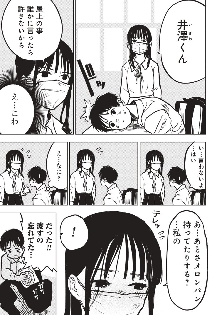 いつもマスクしてる女子が気になる話(2/3) 