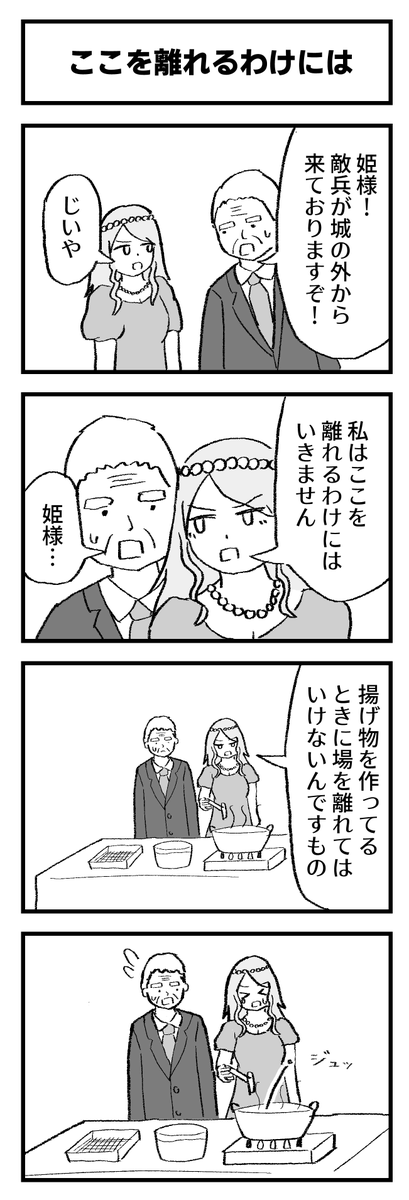 4コマ「ここを離れるわけには」 