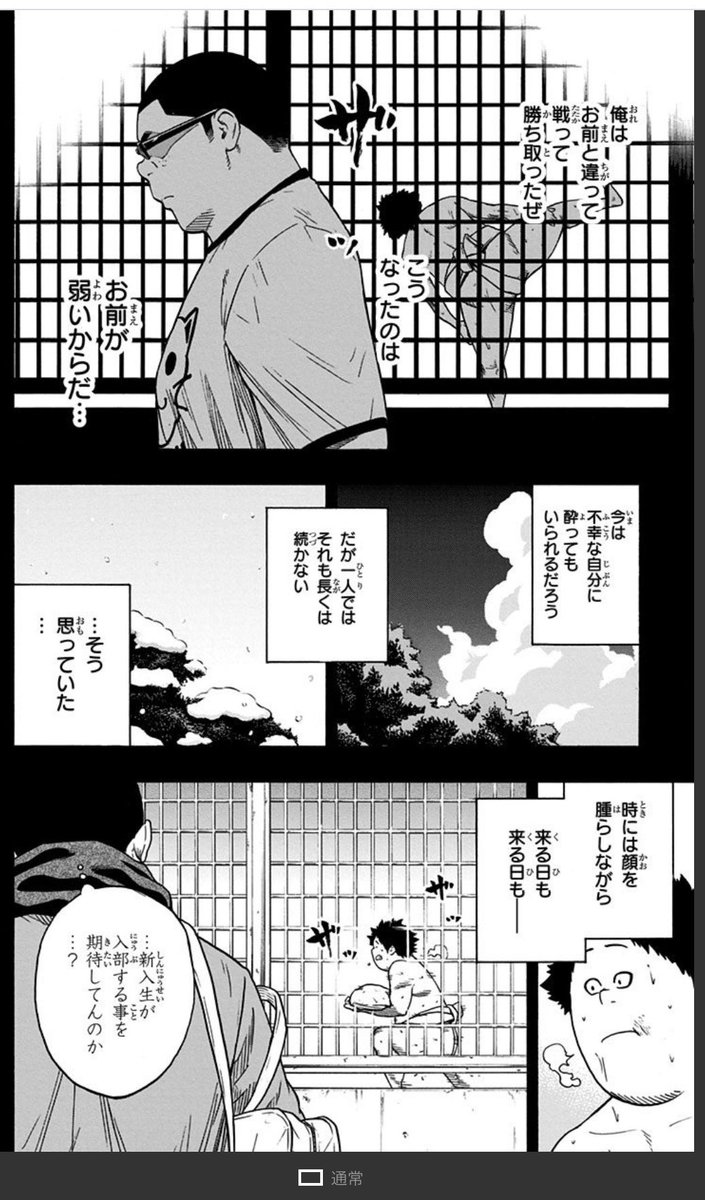 いぬっし On Twitter アニメ火ノ丸相撲が嫌いな理由はしっかりしてるんやけど 1枚目 停学中の真田が小関を見かける 1年夏 2枚目 1年冬でも1人 3枚目 2年冬でも1人 嘲笑されてる 4枚目 石高で真田だけが小関の凄さを知っている 続く