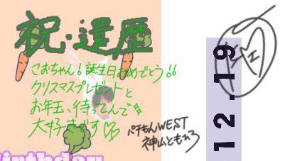 pachimon_west's tweet photo. Happy Birthday to H.ama cha.n . 🥕

1988.12.19 ☞ 2020.12.19 https://t.co/CpCMthdUez