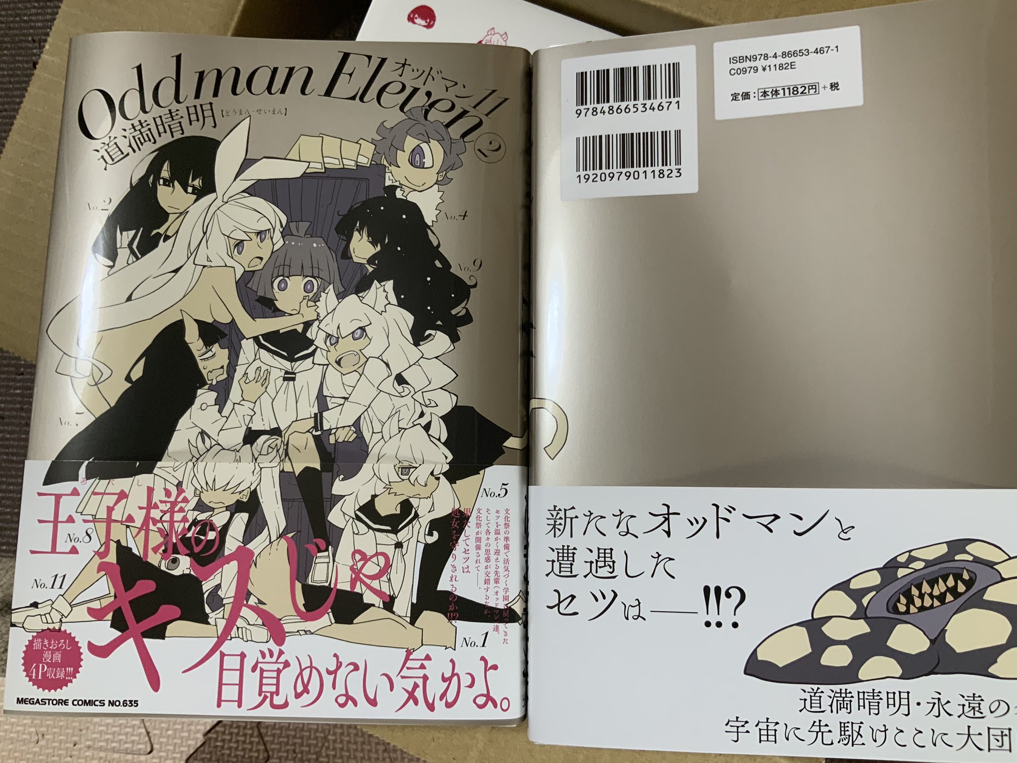 道満晴明　漫画　まとめ売り 道満晴明 漫画作品まとめ売りセット - メルカリ