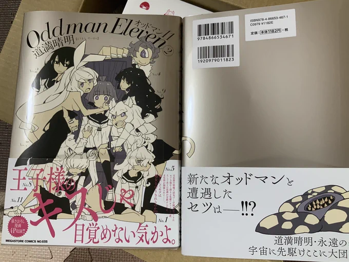 本日オッドマン11 2巻発売ですよしなに連載では出なかったNo.6も見られます 