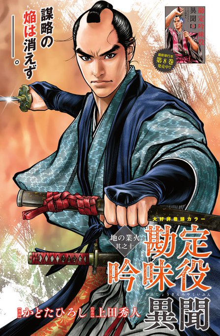 かどたひろし 新刊 勘定吟味役異聞 9巻 好評発売中 Kadota Hiroshi さんの漫画 87作目 ツイコミ 仮 かどたひろし 新刊 勘定吟味役異聞 9巻 好評発売中 Kadota Hiroshi さんの漫画 87作目 ツイコミ 仮