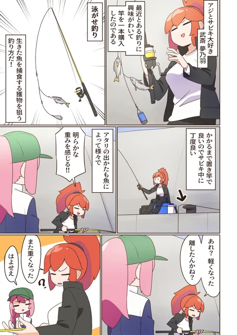 サビキ釣りのお供に大物狙いの定番泳がせ釣り! 色んなタイプがあってどれを選ぶかは君次第だ! #猫屋敷色 