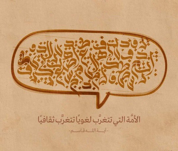 #اليوم_العالمي_للغة_العربية