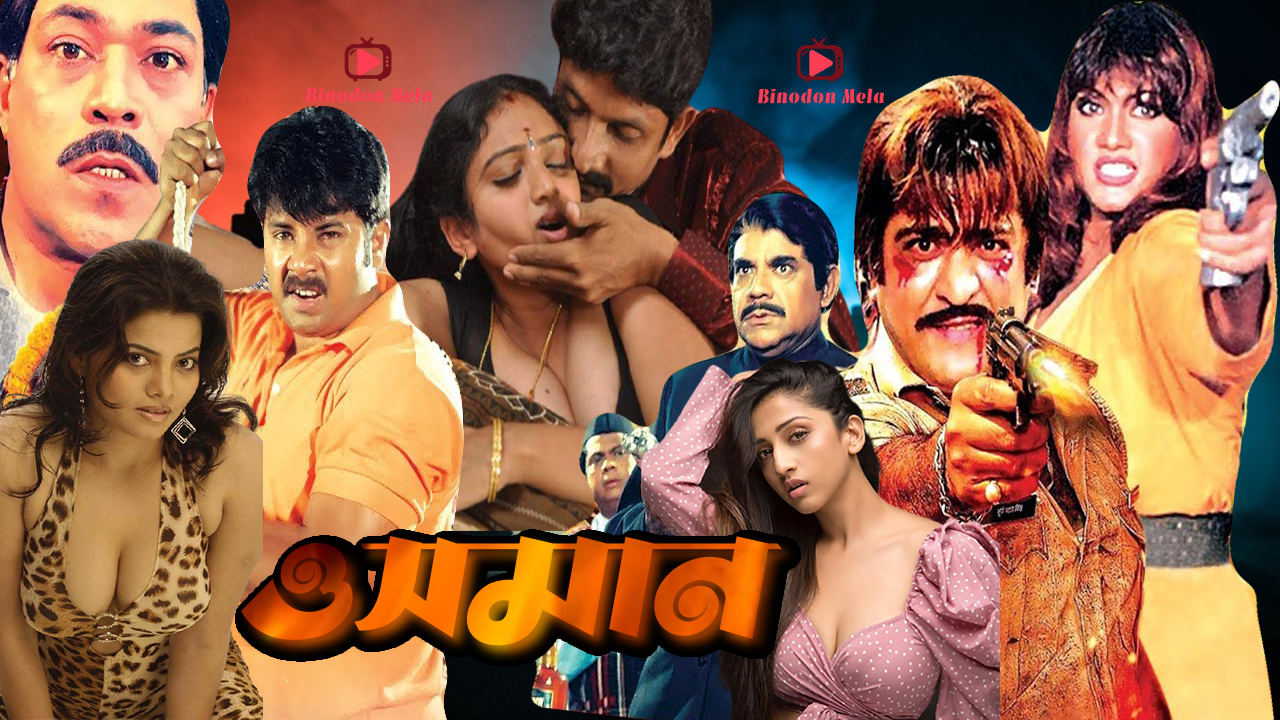 Binodon Mela on X: ওসমান | Osman | Amit Hasan | Monika | Misha Sawdagar |  Bangla Hot Action Movie | Bangla Movie 2021:t.coDwX344W1Fp  t.coqNCbEzj5lw  X