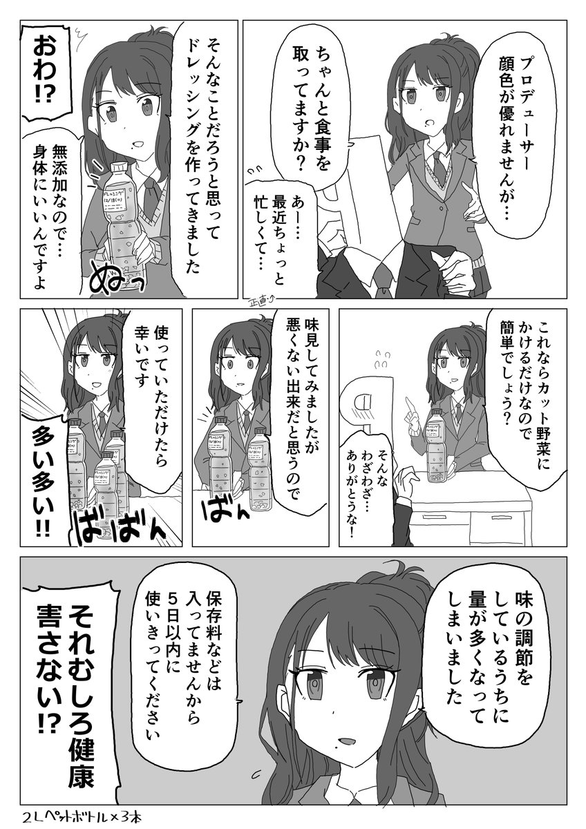 Pと灯織の漫画 