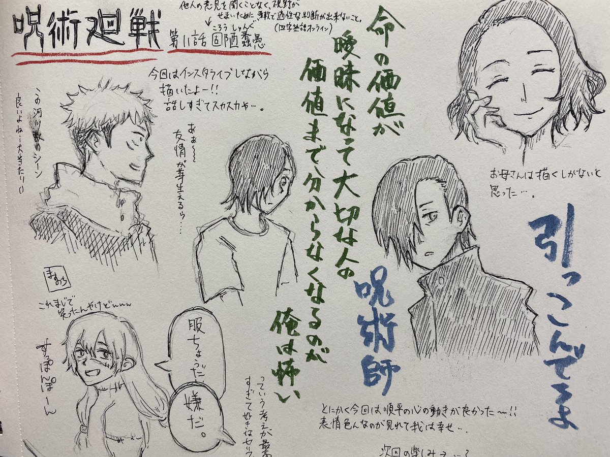 呪術廻戦 呪術廻戦 感想絵 ン 美術廻戦 増の血 の漫画