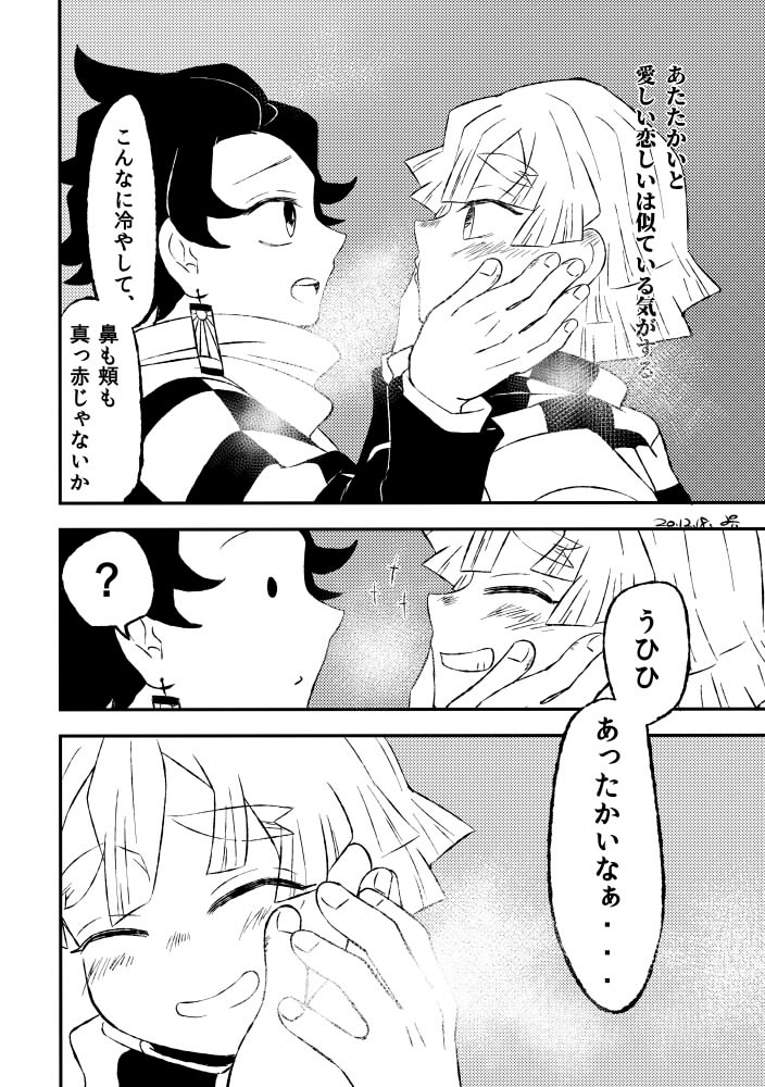 「お前はあったかいなぁ」
炭善雰囲気漫画 