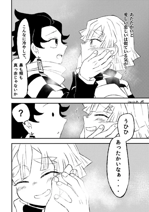 「お前はあったかいなぁ」
炭善雰囲気漫画 