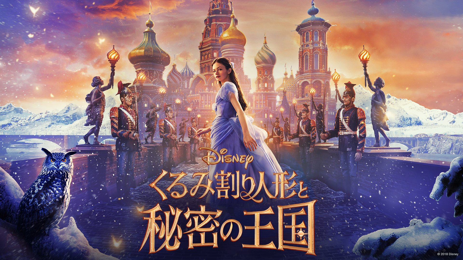 ディズニープラス公式 くるみ割り人形と秘密の王国 雪の積もる 秘密の王国 へ 主役のマッケンジー フォイは ディズニープラスオリジナル映画 ブラックビューティー に出演 ディズニープラスでクリスマス T Co Rbkismc60p ディズニープラス公式 くるみ割り人形と秘密の王国 雪の積もる 秘密の王国 へ 主役のマッケンジー フォイは ディズニープラスオリジナル映画 ブラックビューティー に出演 ディズニープラスでクリスマス T Co Rbkismc60p