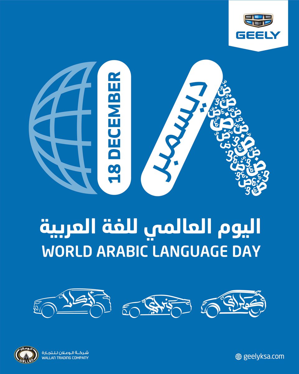 GeelyAutoSaudi's tweet photo. الخط العربيّ جزءٌ من لغتنا الجميلة وتراثنا العريق ونفتخرُ به، واليوم في معرض #جيلي #الوعلان بالرياض نحتفلُ باليوم العالمي للغةِ العربية بحضورِ واحد من فناني الكتابةِ بالخطِ العربيّ، زورونا ومتّعوا أنظاركم بالرّسم الجميل وتصاميم السيارات المبهرة
#الرياض #اليوم_العالمي_للغة_العربية https://t.co/GWQIK4r0cR
