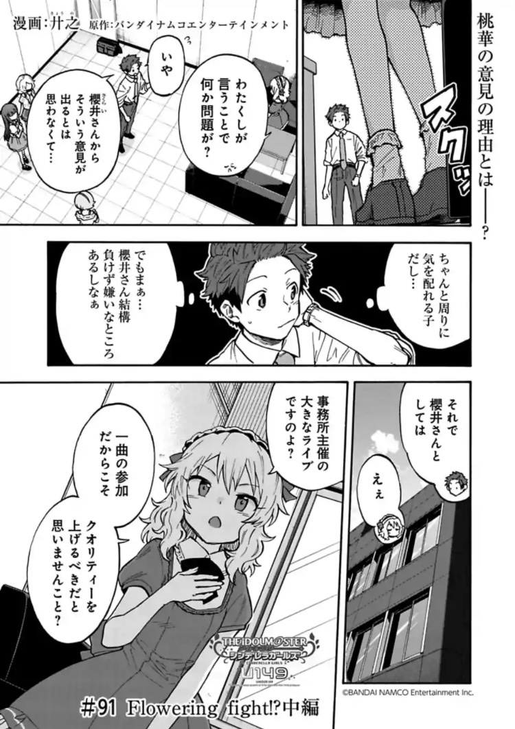 U149 先読み&最新話の更新になります!

最新話「Flowering fight !? 中編」
ケンカの理由を話し合う桃華と小春。対するプロデューサーの意外な反応とは…?

先読み「夏休み② 前編」
今週から雨のエピソードを3篇公開!
前編は舞と千枝の一幕になります!

#サイコミ #U149
https://t.co/UjJiAe1Ndr 