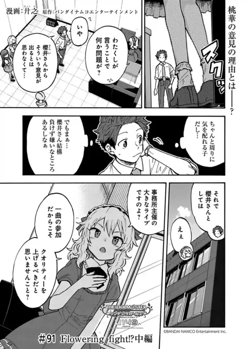 U149 先読み&最新話の更新になります!

最新話「Flowering fight !? 中編」
ケンカの理由を話し合う桃華と小春。対するプロデューサーの意外な反応とは…?

先読み「夏休み② 前編」
今週から雨のエピソードを3篇公開!
前編は舞と千枝の一幕になります!

#サイコミ #U149
https://t.co/UjJiAe1Ndr 