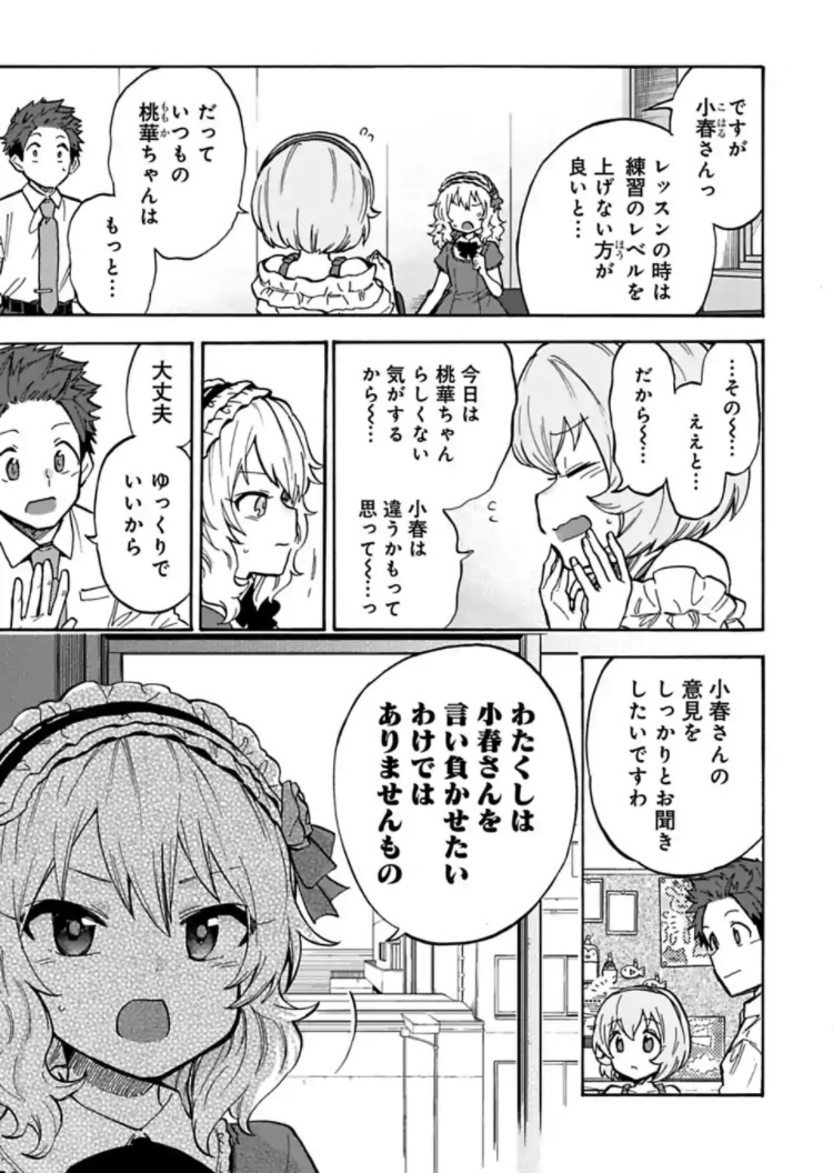 U149 先読み&最新話の更新になります!

最新話「Flowering fight !? 中編」
ケンカの理由を話し合う桃華と小春。対するプロデューサーの意外な反応とは…?

先読み「夏休み② 前編」
今週から雨のエピソードを3篇公開!
前編は舞と千枝の一幕になります!

#サイコミ #U149
https://t.co/UjJiAe1Ndr 
