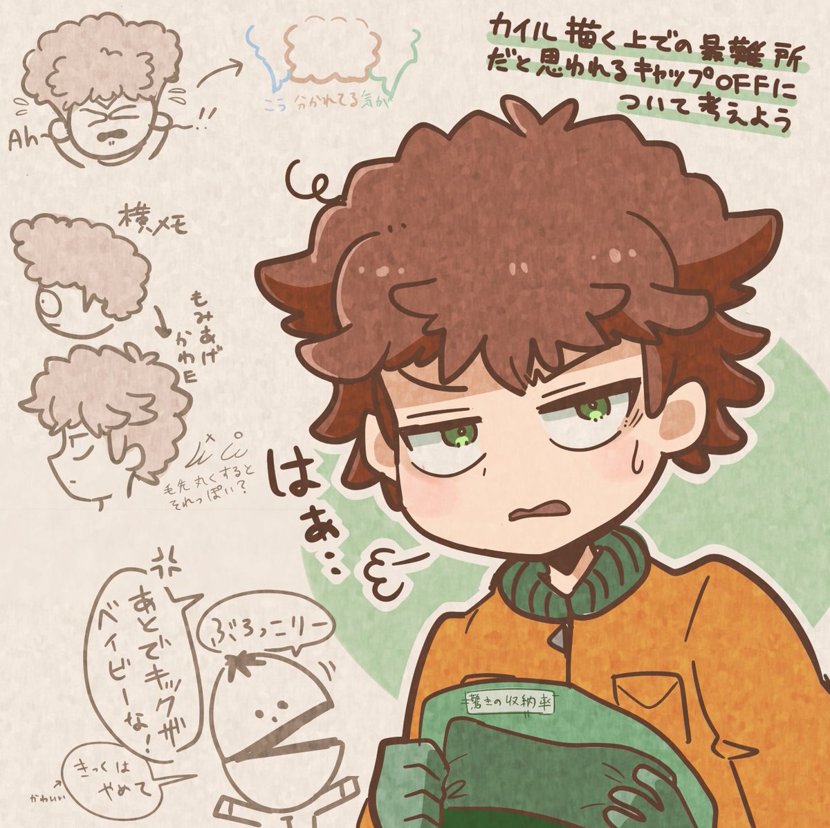八ッ橋 84 サウスパーク絵 カイルくんとか腎移植回のマンガとかミステリオン殴り描きとかとにかく習作 八ッ橋 84 サウスパーク絵 カイルくんとか腎移植回のマンガとかミステリオン殴り描きとかとにかく習作