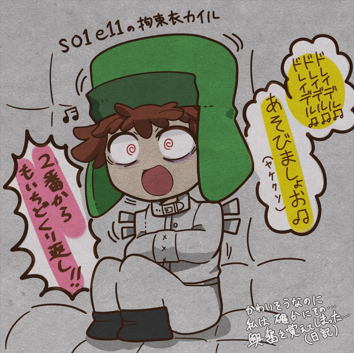 八ッ橋 84 サウスパーク絵 カイルくんとか腎移植回のマンガとかミステリオン殴り描きとかとにかく習作 八ッ橋 84 サウスパーク絵 カイルくんとか腎移植回のマンガとかミステリオン殴り描きとかとにかく習作