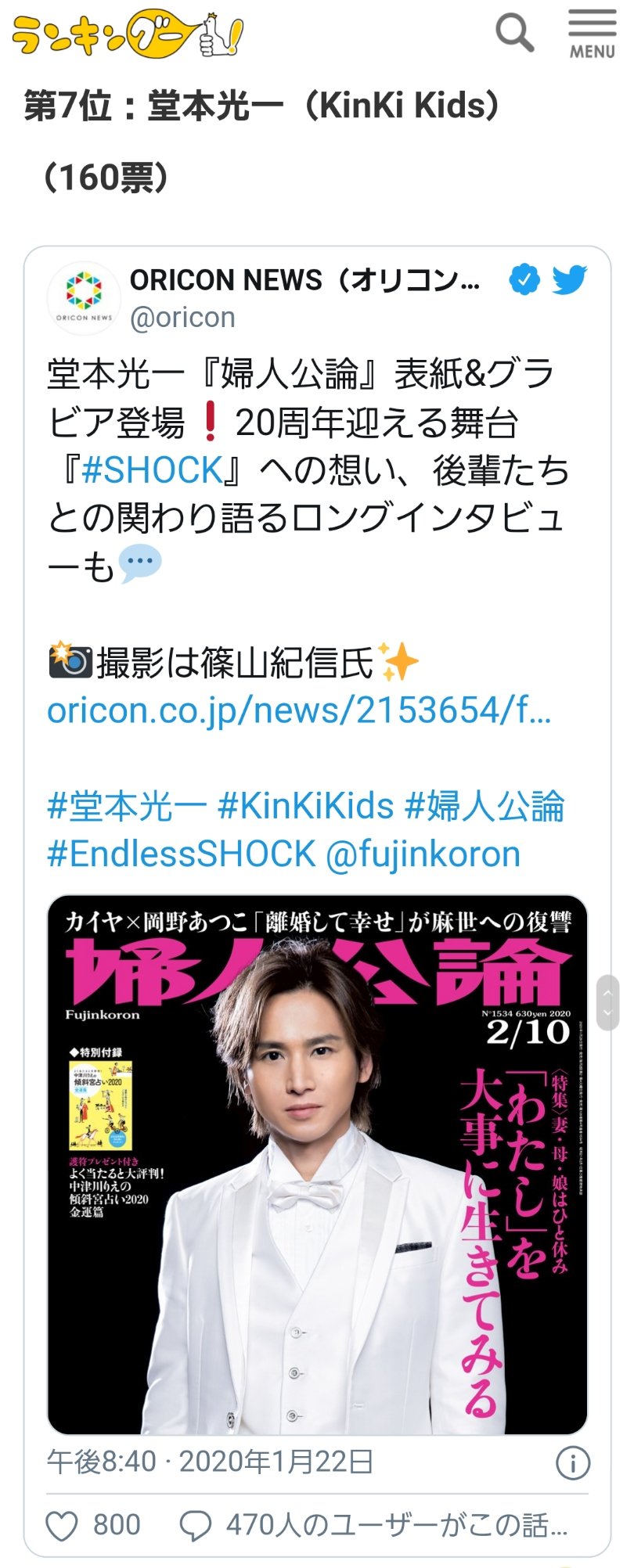 Toytoy 光一さんは7位 キレイで王子様 ジャニーズイケメンランキングbest Of 結果発表 T Co 5mawyyw7r4 T Co Zhaqqaxjao Twitter