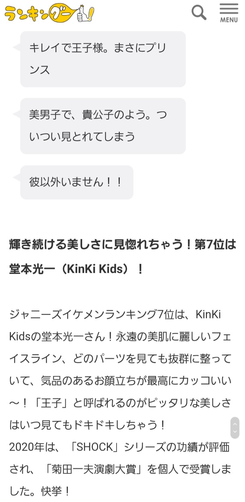 Toytoy 光一さんは7位 キレイで王子様 ジャニーズイケメンランキングbest Of 結果発表 T Co 5mawyyw7r4 T Co Zhaqqaxjao Twitter
