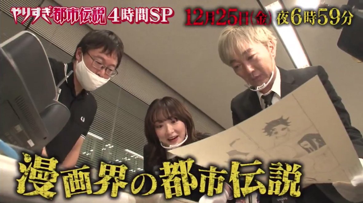 フェンリル卿 生駒ちゃんが出演楽しみだぁ 池の水ぜんぶ抜く大作戦 12月日 日 18時30分 21時00分 テレ東 やりすぎ都市伝説４時間sp 12月25日 木 18時59分 22時54分 テレ東 秋田県出身 テレビ東京 ジャンプ 集英社 生駒里奈